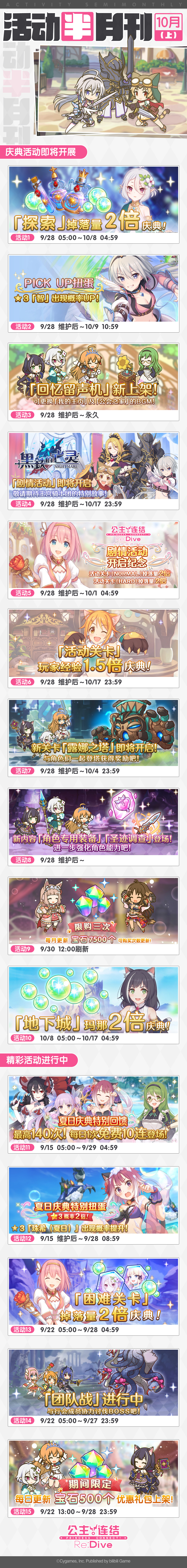 10月上旬常规活动预告