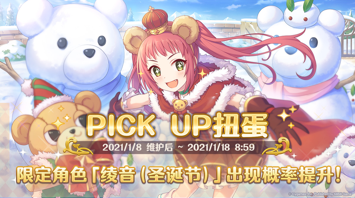 期间限定角色★3「绫音（圣诞节）」正式登场