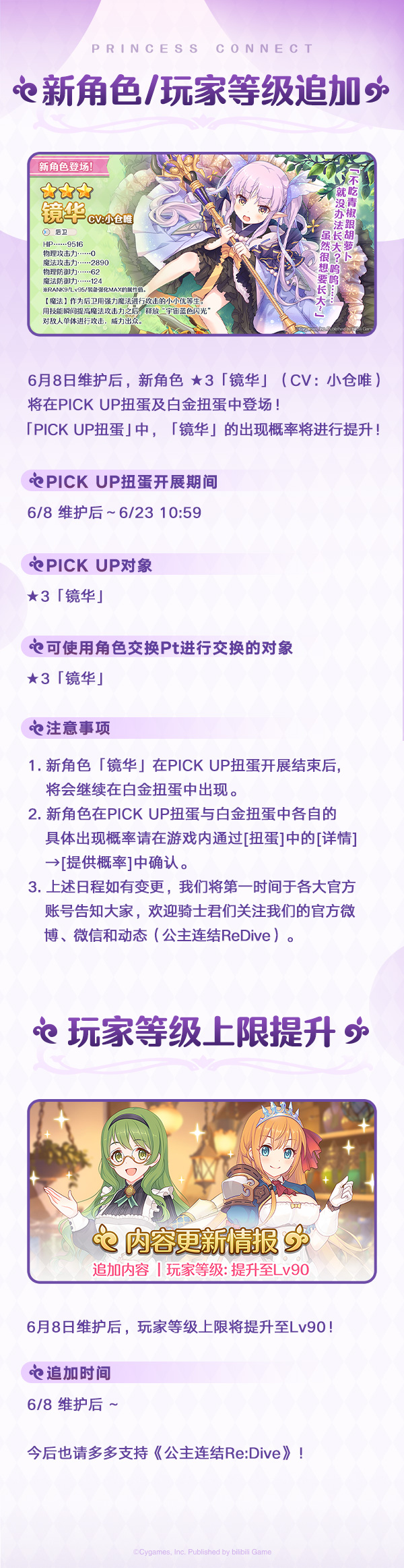 新角色★3「镜华」登场活动预告