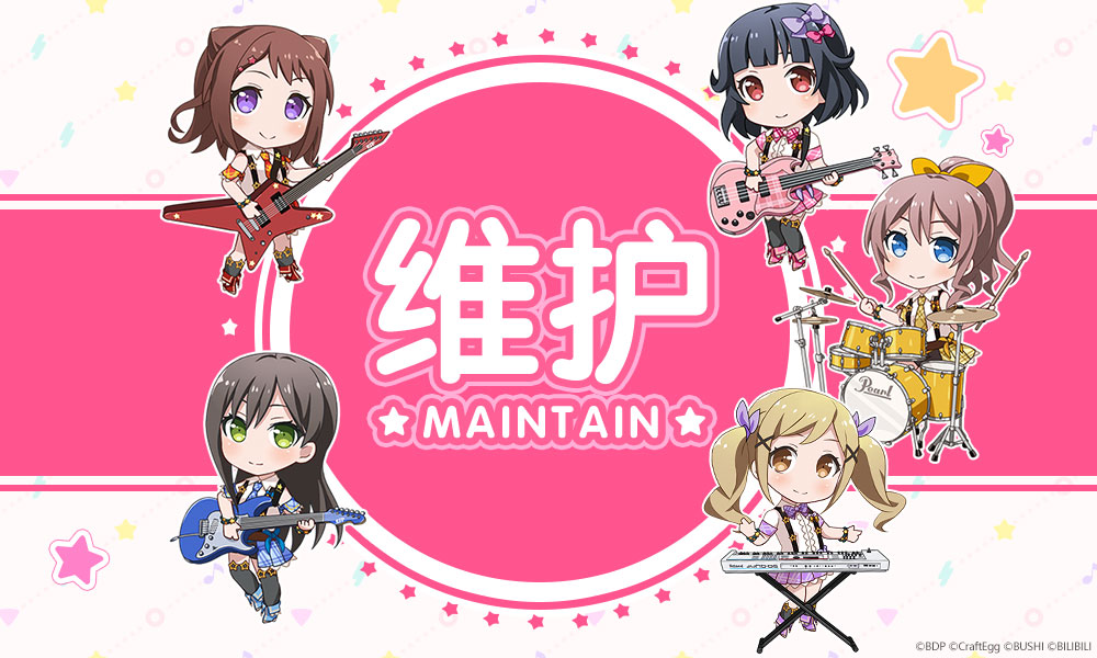 《BanG Dream! 少女乐团派对!》6月11日例行维护