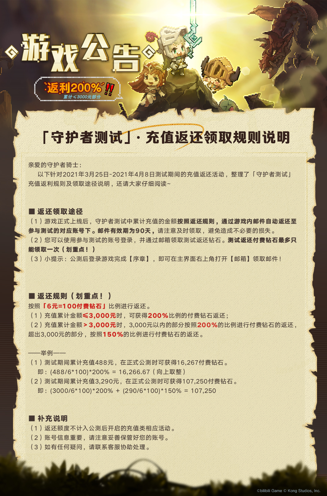 《坎公骑冠剑》测试返利领取