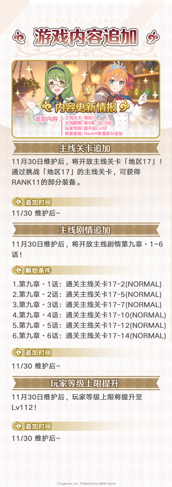 新角色★3「流夏」追加预告