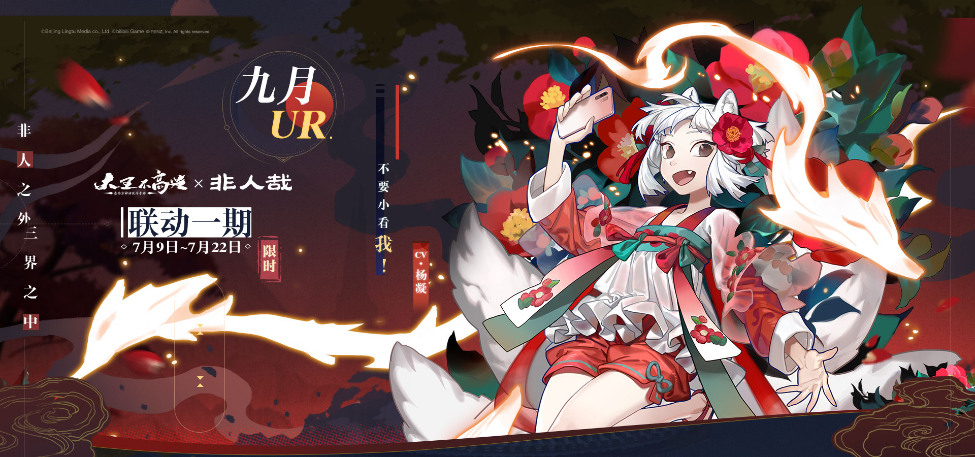 《大王不高兴》非人哉联动活动（一期）正式开启！