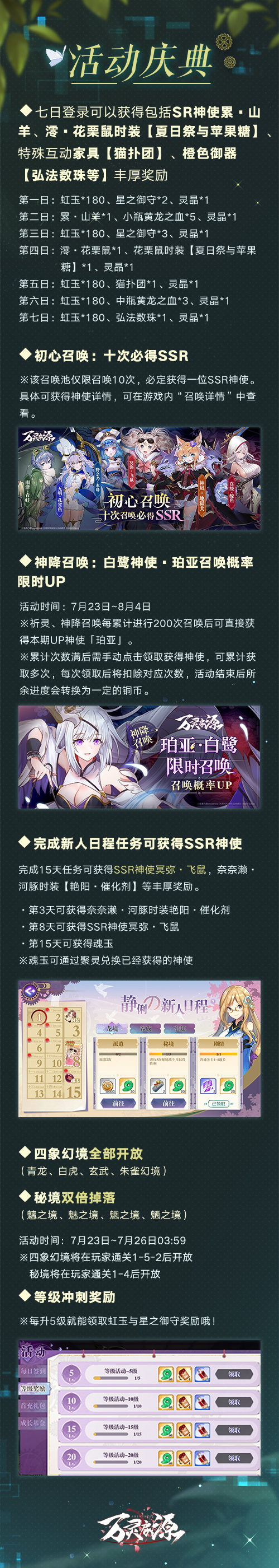《万灵启源》公测福利活动正式公开！