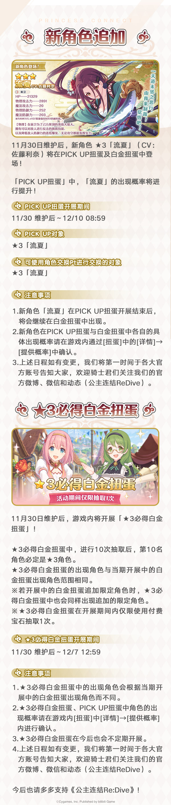 新角色★3「流夏」追加预告