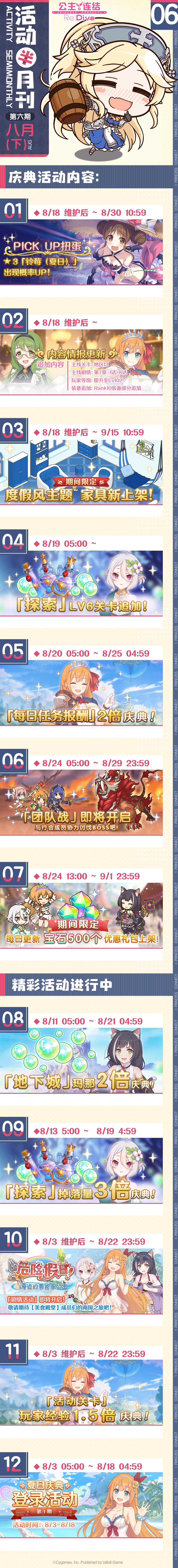 八月下旬常规活动预告