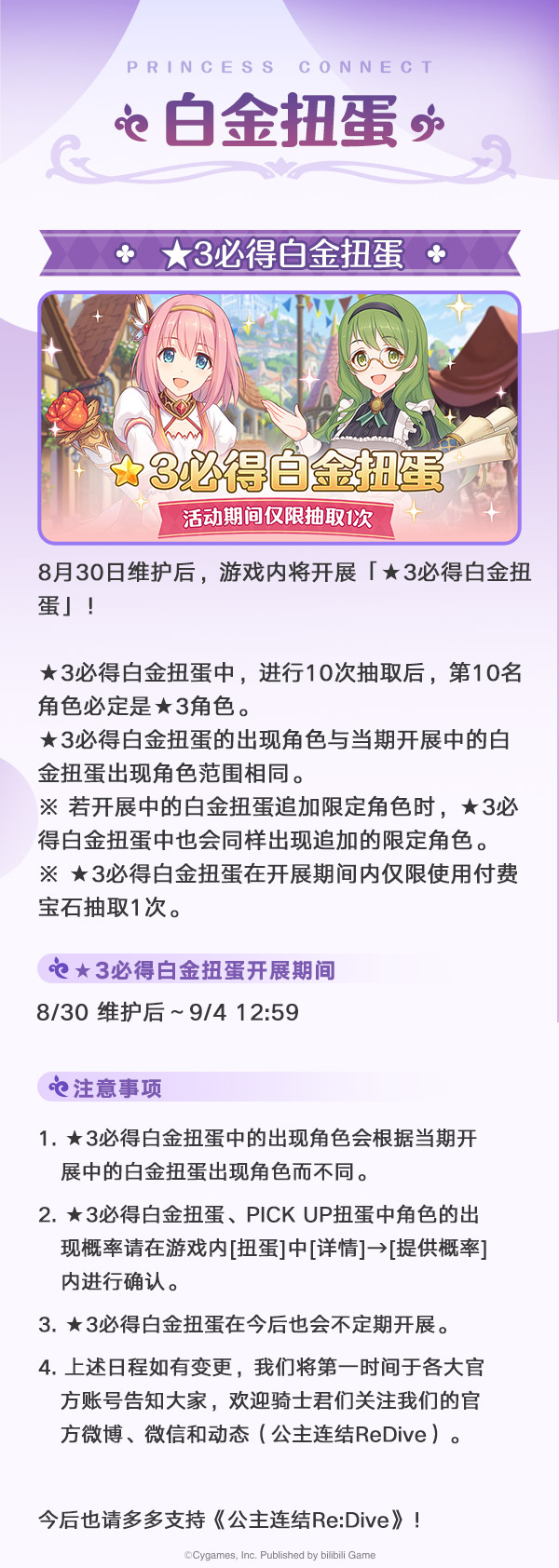 期间限定角色★3「凯露（夏日）」追加预告