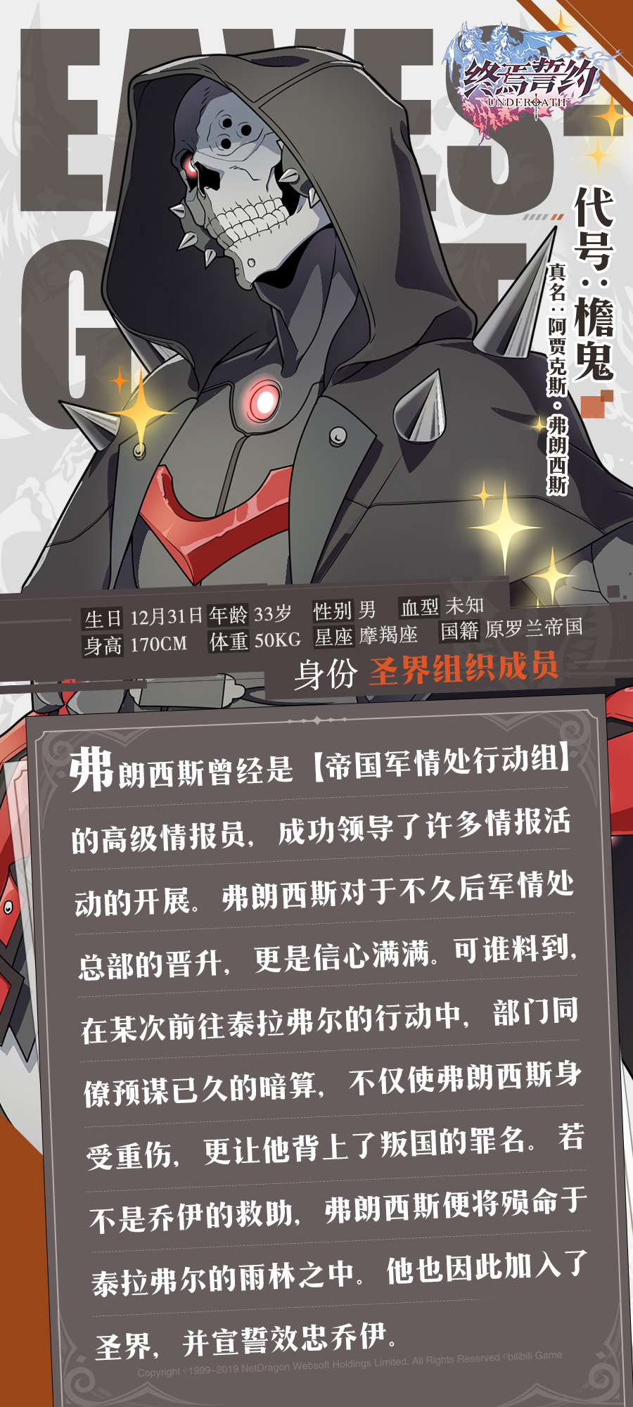 《终焉誓约》英雄档案——檐鬼