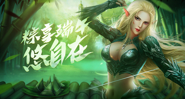 《魔法无敌》-端午安康活动
