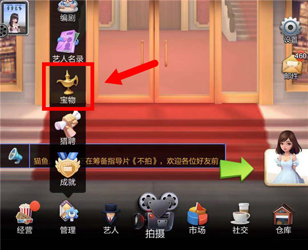 《票房大卖王》宝物系统攻略
