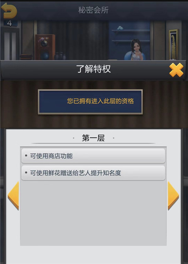 《票房大卖王》会所等级的那些事儿（上）