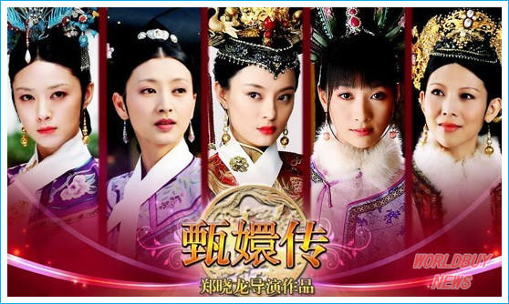 《票房大卖王》五星剧本之-甄嬛传