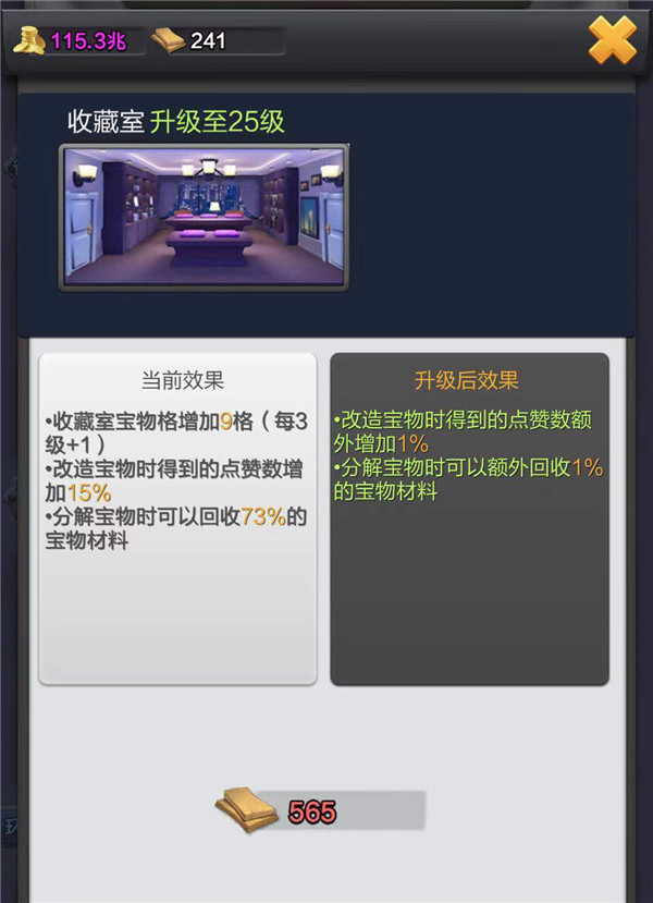 《票房大卖王》宝物系统攻略