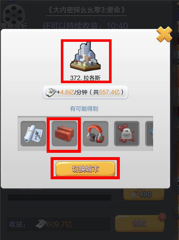 《票房大卖王》冷门知识大放送（上）