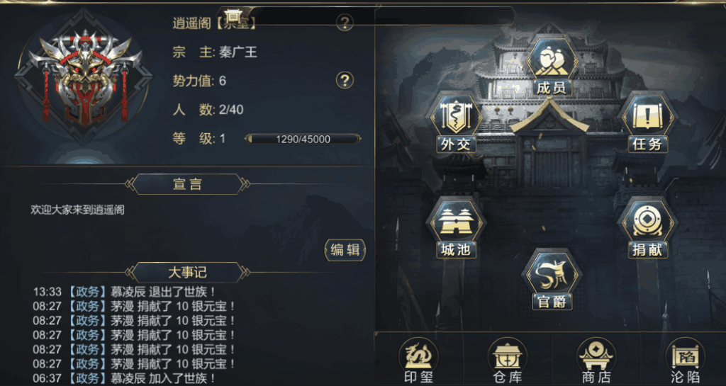 《大秦帝国之帝国烽烟》-世族系统