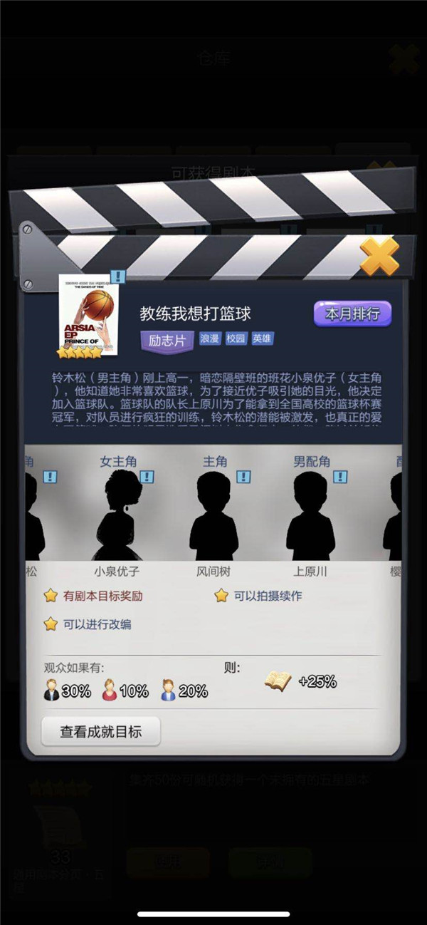 《票房大卖王》分页剧本详细解析（四）