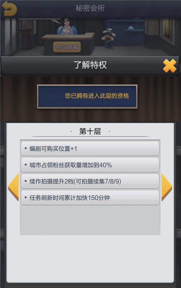 《票房大卖王》会所等级的那些事儿（下）