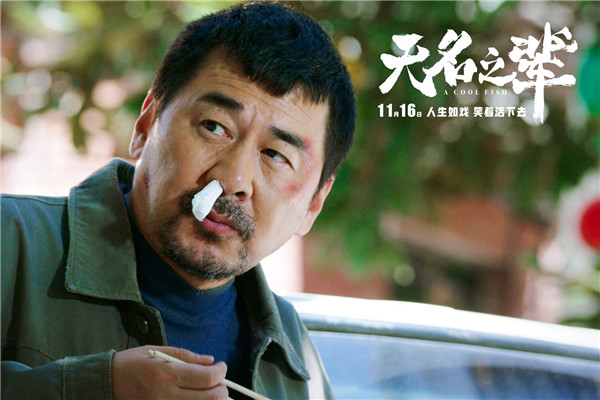 《票房大卖王》五星剧本之-无名之辈