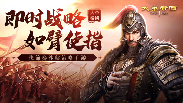 《大秦帝国》震撼开测，真实战场身临其境