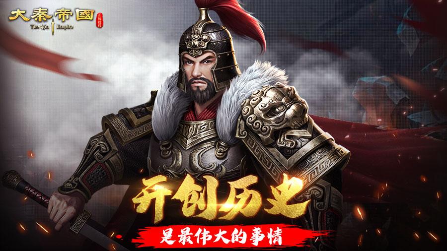 《大秦帝国》今日7.3终测，荣光归于勇者