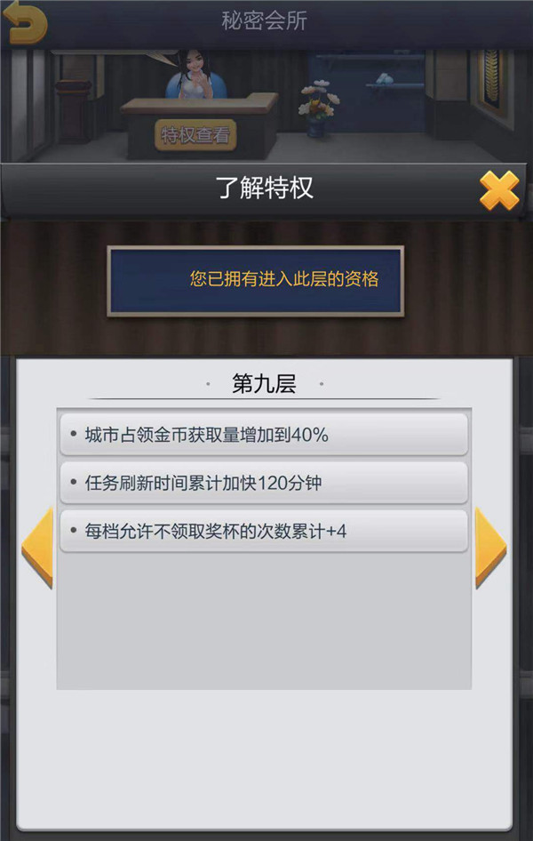 《票房大卖王》会所等级的那些事儿（下）