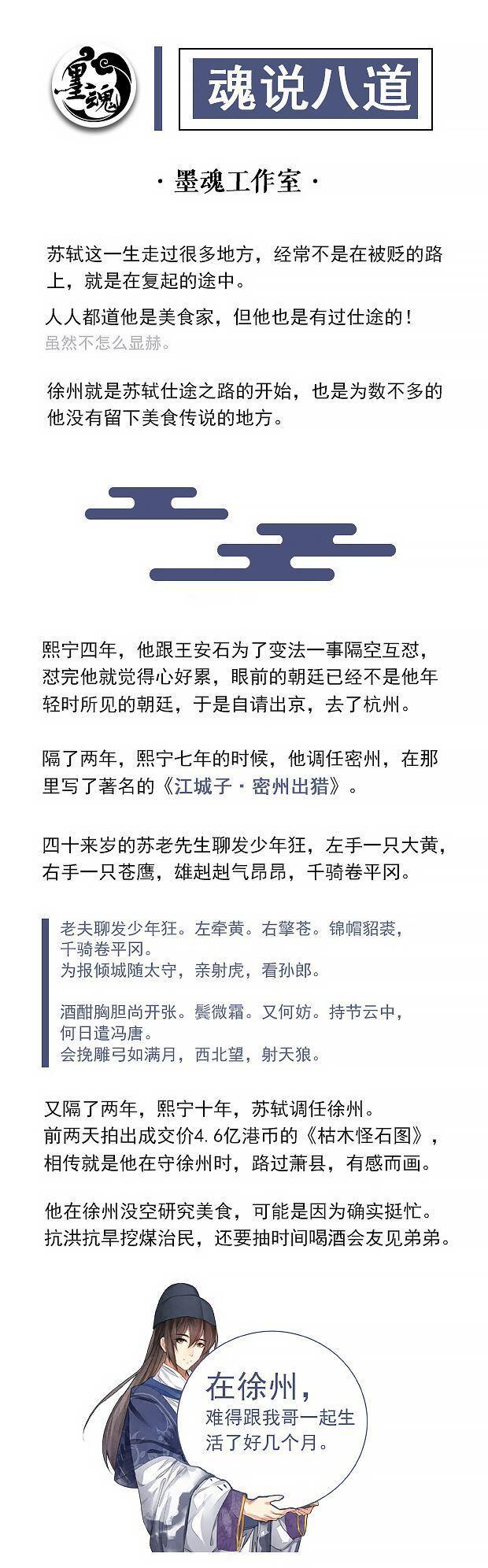 【魂说八道】围观苏轼当年事
