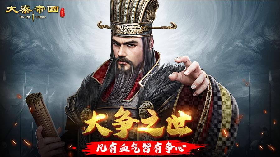 《大秦帝国》今日7.3终测，荣光归于勇者