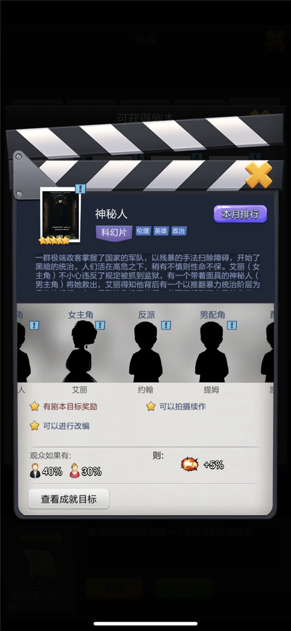 《票房大卖王》分页剧本详细解析（四）