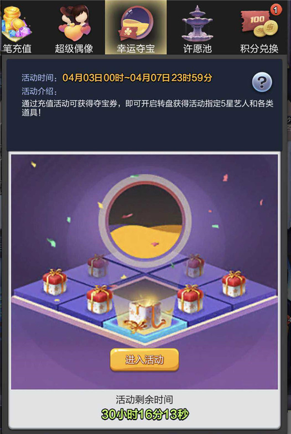 《票房大卖王》攻略之限时活动幸运夺宝