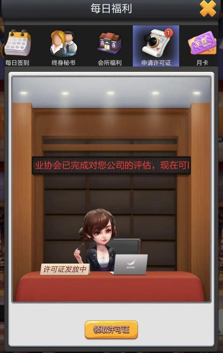 《票房大卖王》玩家的一天（下集）