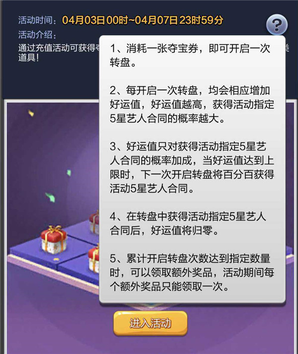 《票房大卖王》攻略之限时活动幸运夺宝