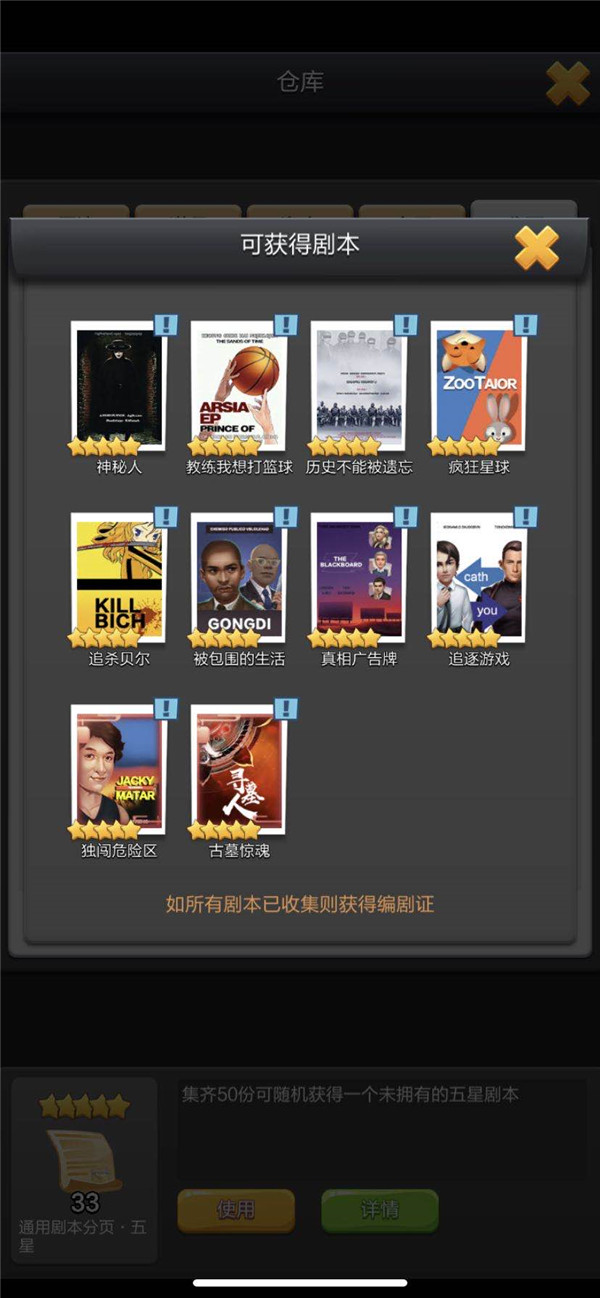 《票房大卖王》分页剧本详细解析（四）