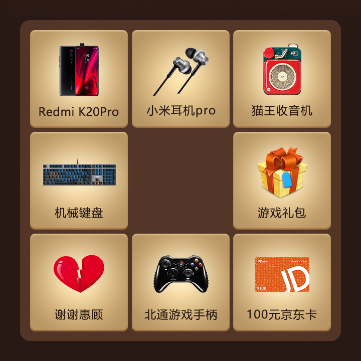 《商道高手》小米首发独家狂欢活动