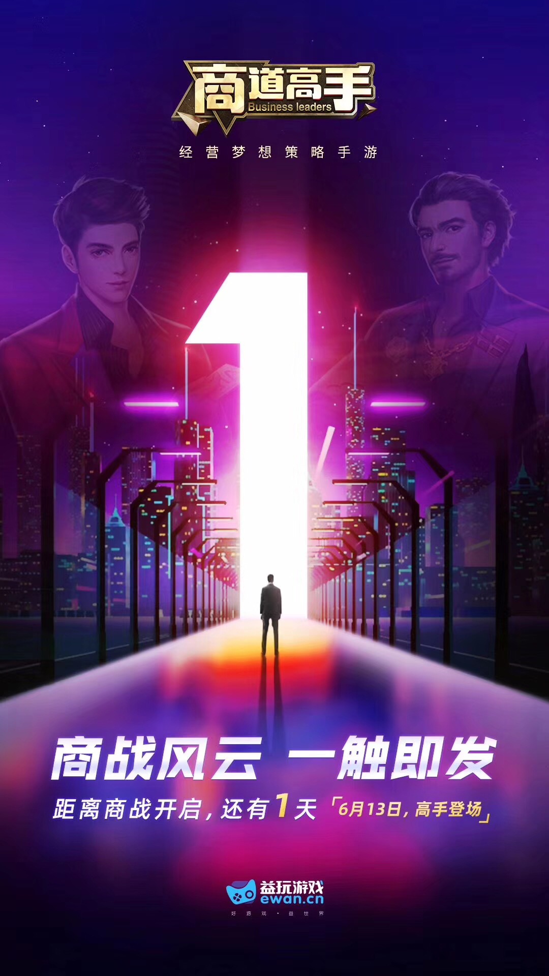 6月13日，《商道高手》震撼首发倒计时第1天之游戏介绍（下）