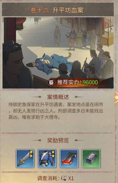 【首发倒计时3天】如何快速攒装备！名捕的快速提升密码竟是如此