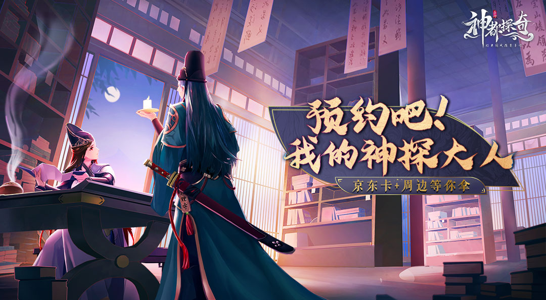 9月25日首发，参与预约，赢京东卡正版周边！