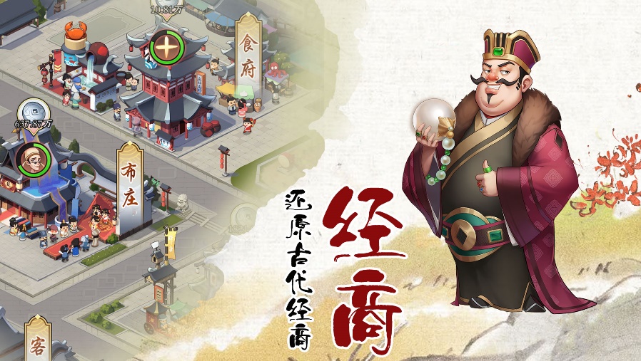 玩转古代商界，成为一方巨贾！《我是大东家》预约今日开启！