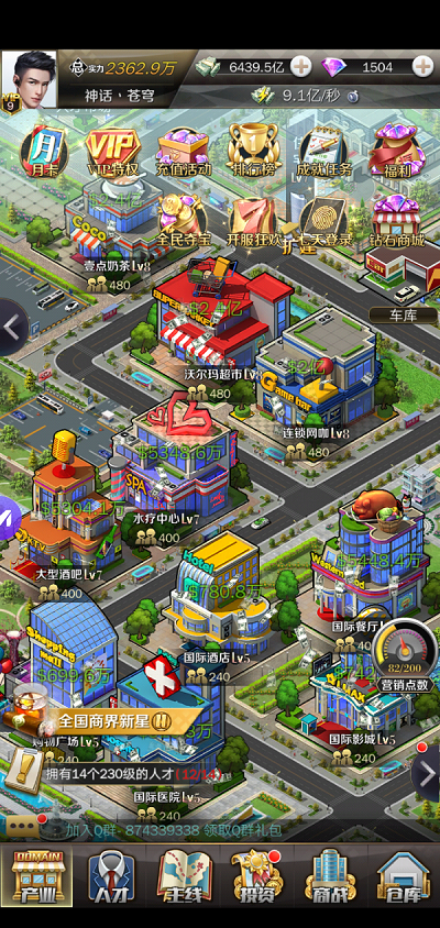 《商道高手》最快赚钱玩法