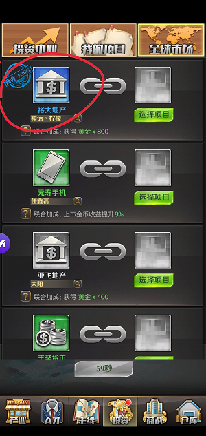 《商道高手》投资攻略 开局随便投后期别浪费