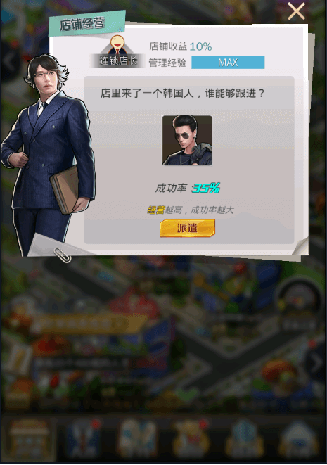 《商道高手》随机事件详解