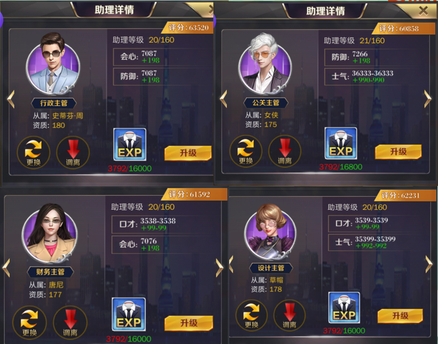 进阶向！商务助理战力强弱解析