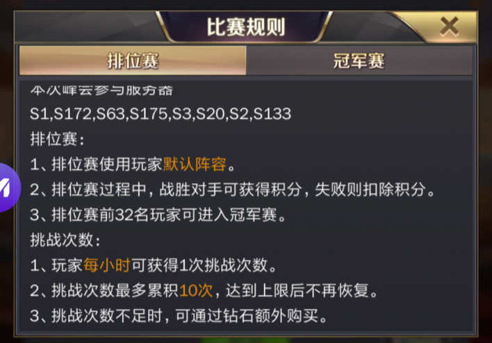 商道攻略 新版金融峰会排位赛玩法