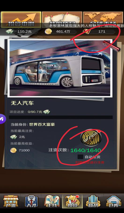 《商道高手》投资攻略 开局随便投后期别浪费