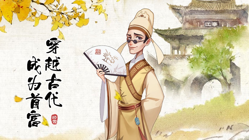 玩转古代商界，成为一方巨贾！《我是大东家》预约今日开启！