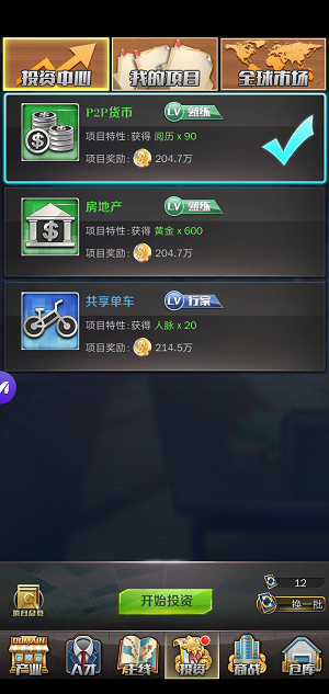 《商道高手》投资攻略 开局随便投后期别浪费