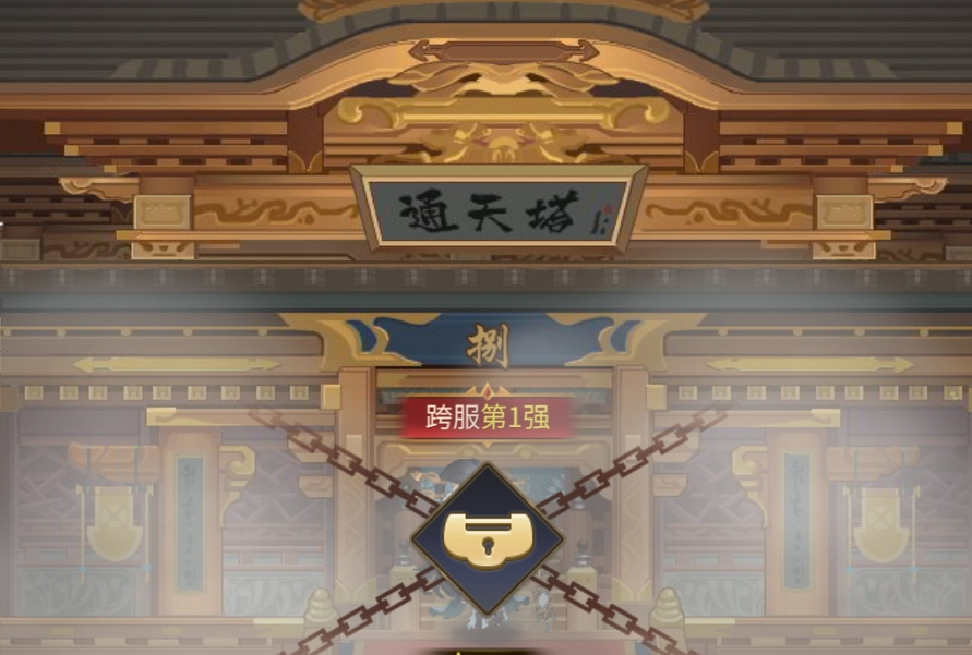 《神都探奇》通天塔来袭！本次更新又有啥新内容~