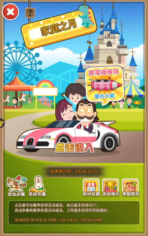 抓住八月的尾巴！选择去游乐园度过我们温馨的家庭之月吧！