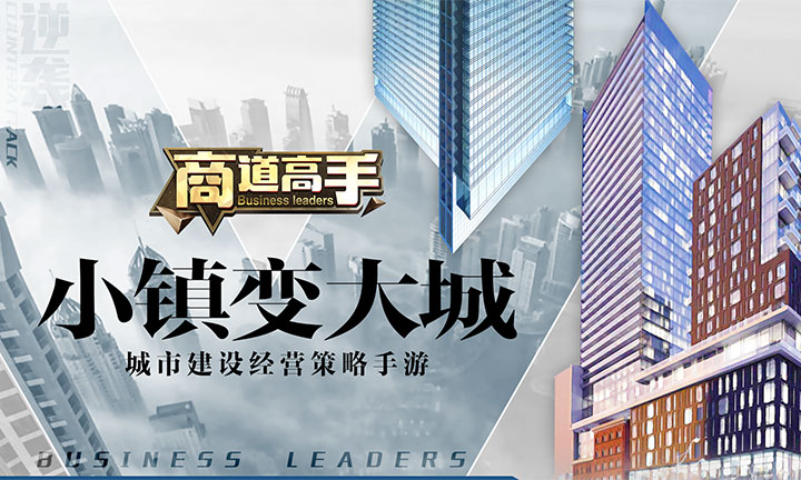 《商道高手》首发来袭，晒预约赢豪礼