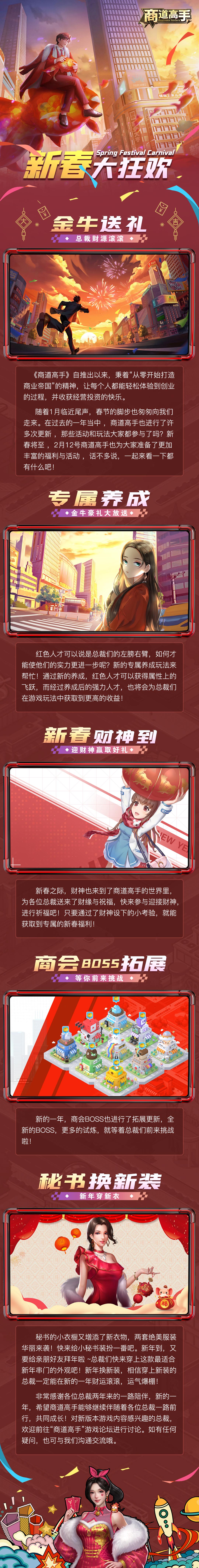 《商道高手》新春大狂欢，全新活动火热来袭！