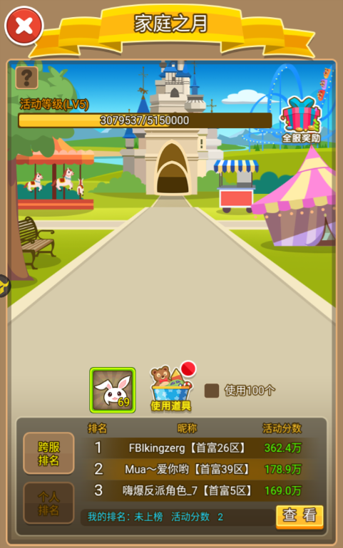 抓住八月的尾巴！选择去游乐园度过我们温馨的家庭之月吧！